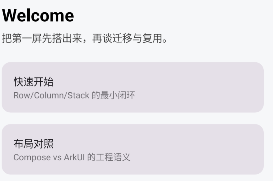 Compose 第一屏骨架示意图