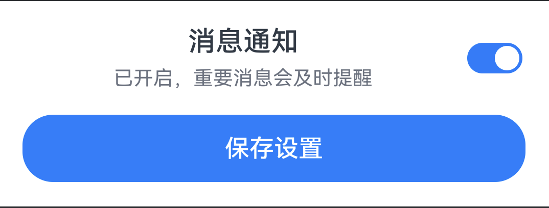 ArkUI 通知设置卡片示意图