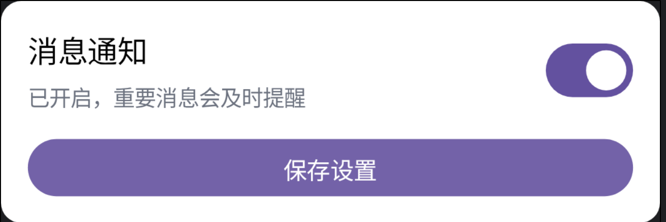 Compose 通知设置卡片示意图